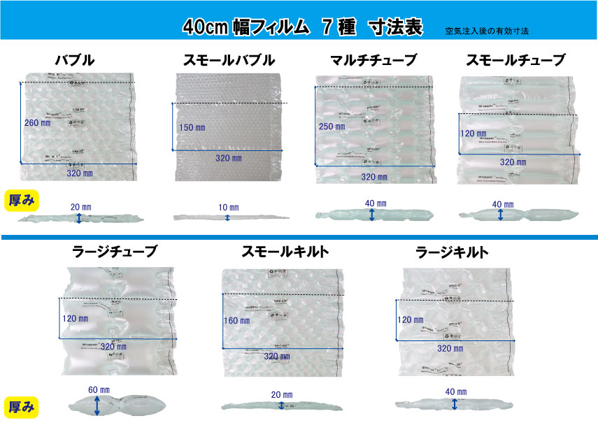 エアー緩衝材